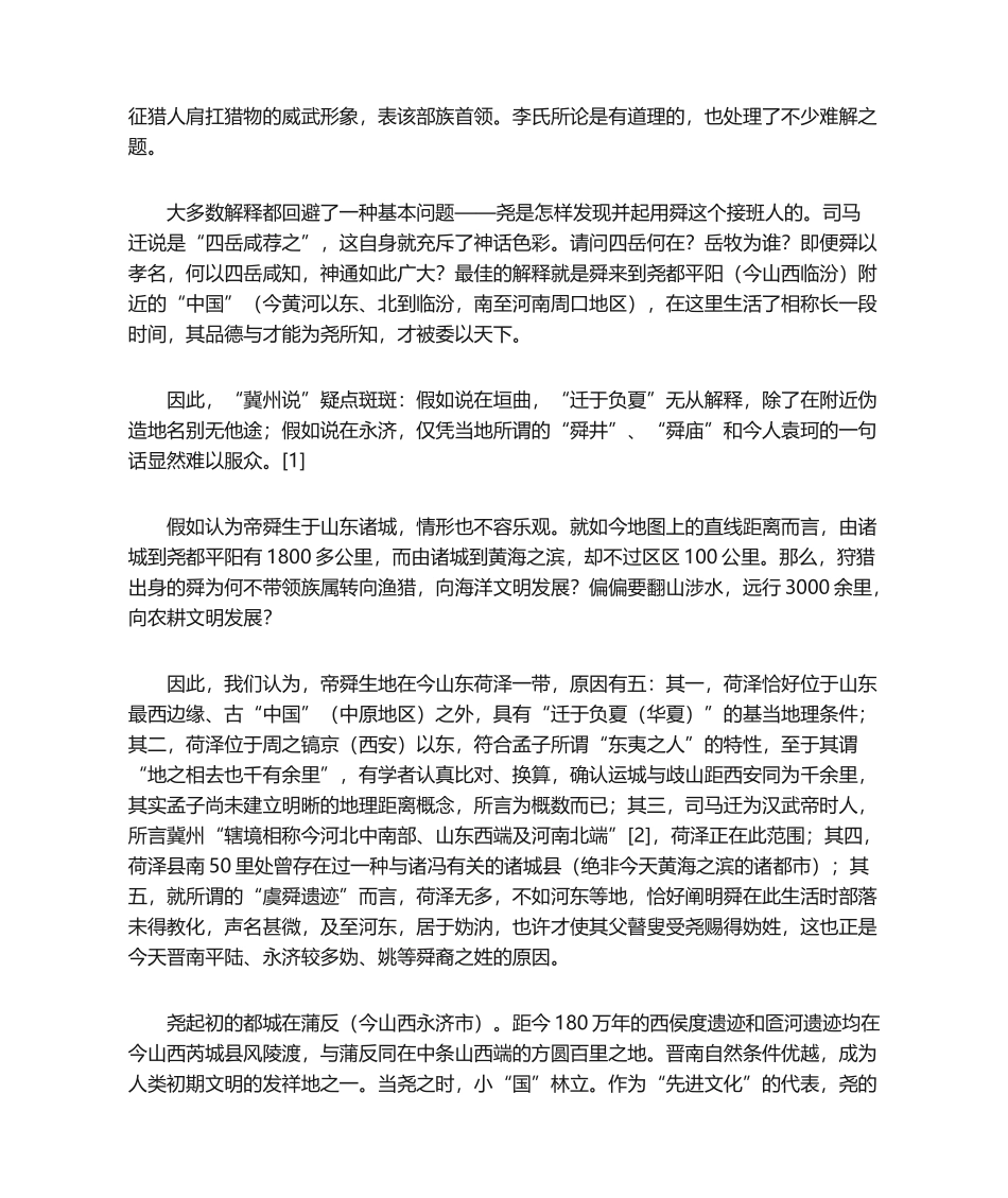 2024年舜迹三考.舜帝卒葬考_第3页