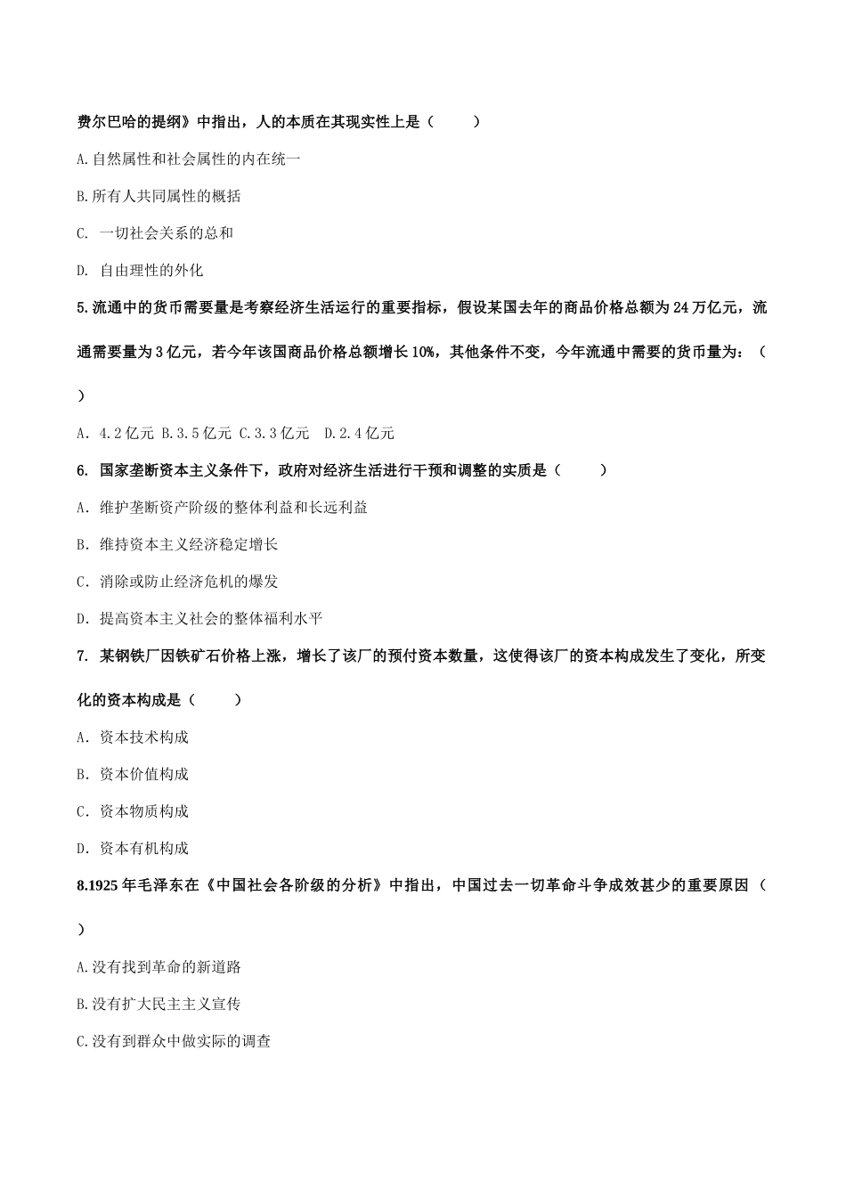 2024年硕士研究生入学考试政治试题及答案_第2页