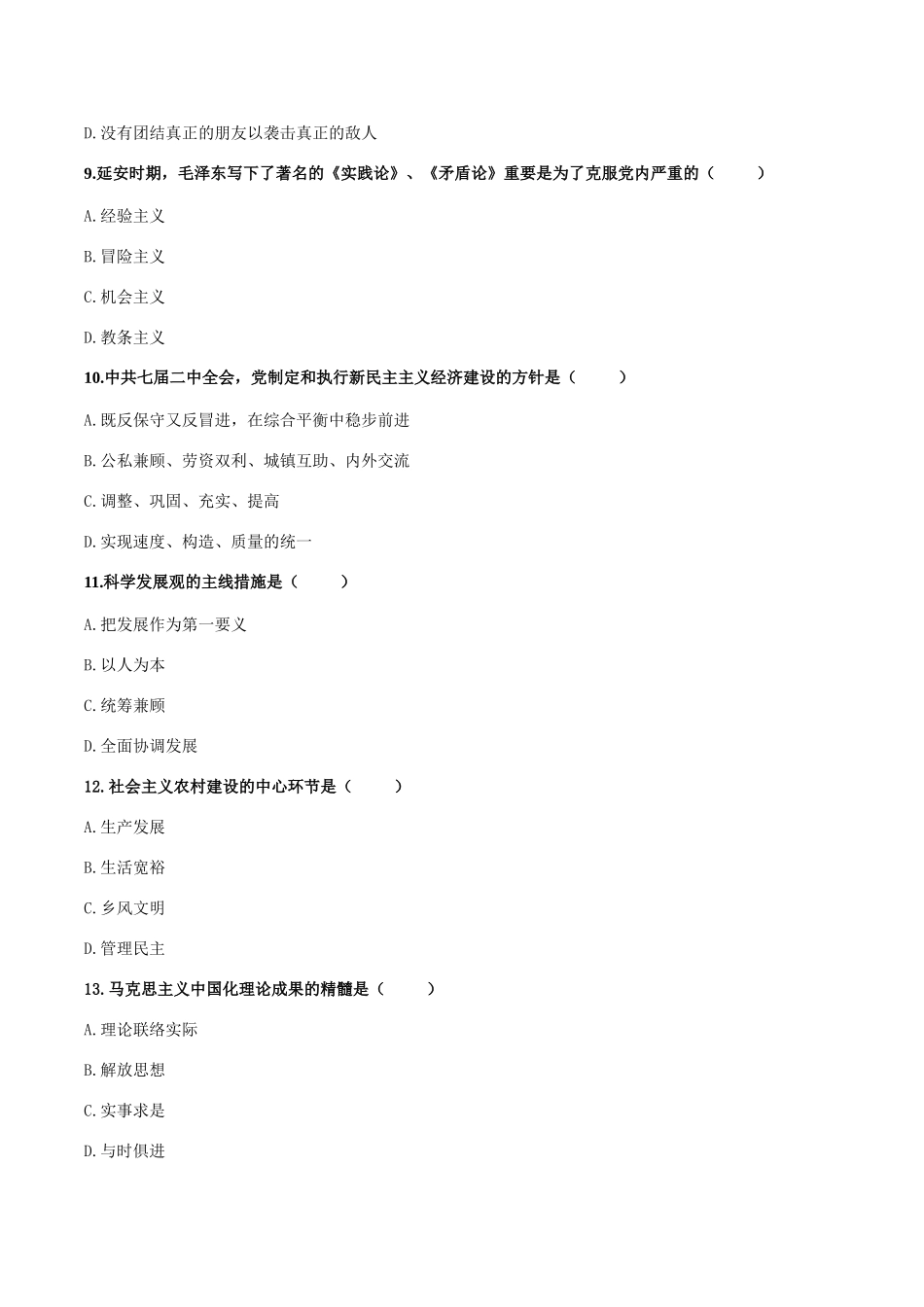 2024年硕士研究生入学考试政治试题及答案_第3页