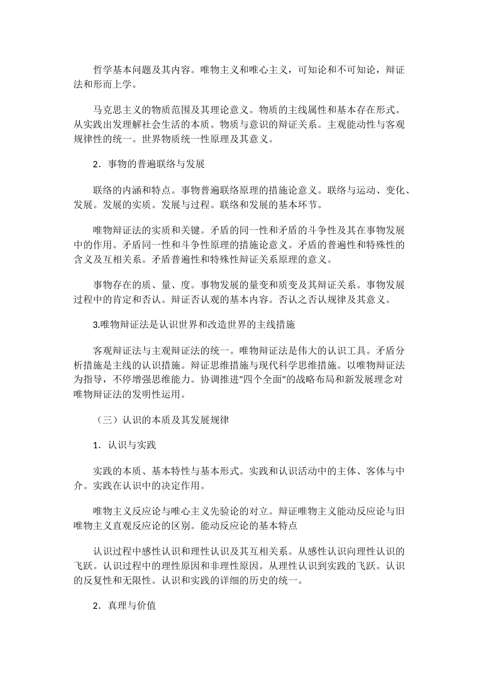 2024年硕士研究生招生考试思想政治理论考试大纲_第3页