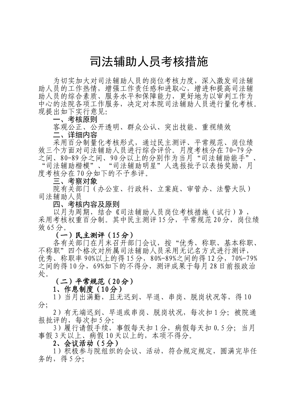 2024年司法辅助人员考核办法_第1页