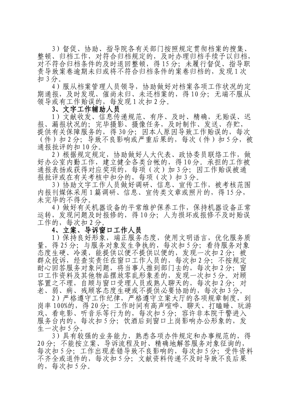 2024年司法辅助人员考核办法_第3页