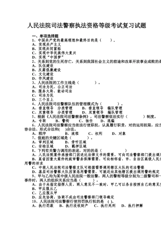 2024年司法警察执法资格考试