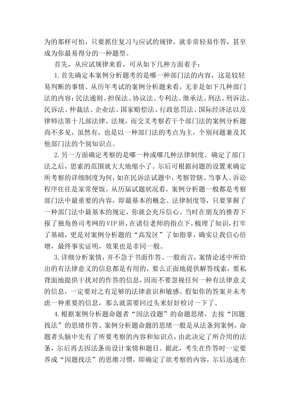 2024年司法考试案例分析题及答案_第3页
