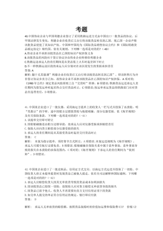 2024年司法考试法考国际经济法全部真题真题