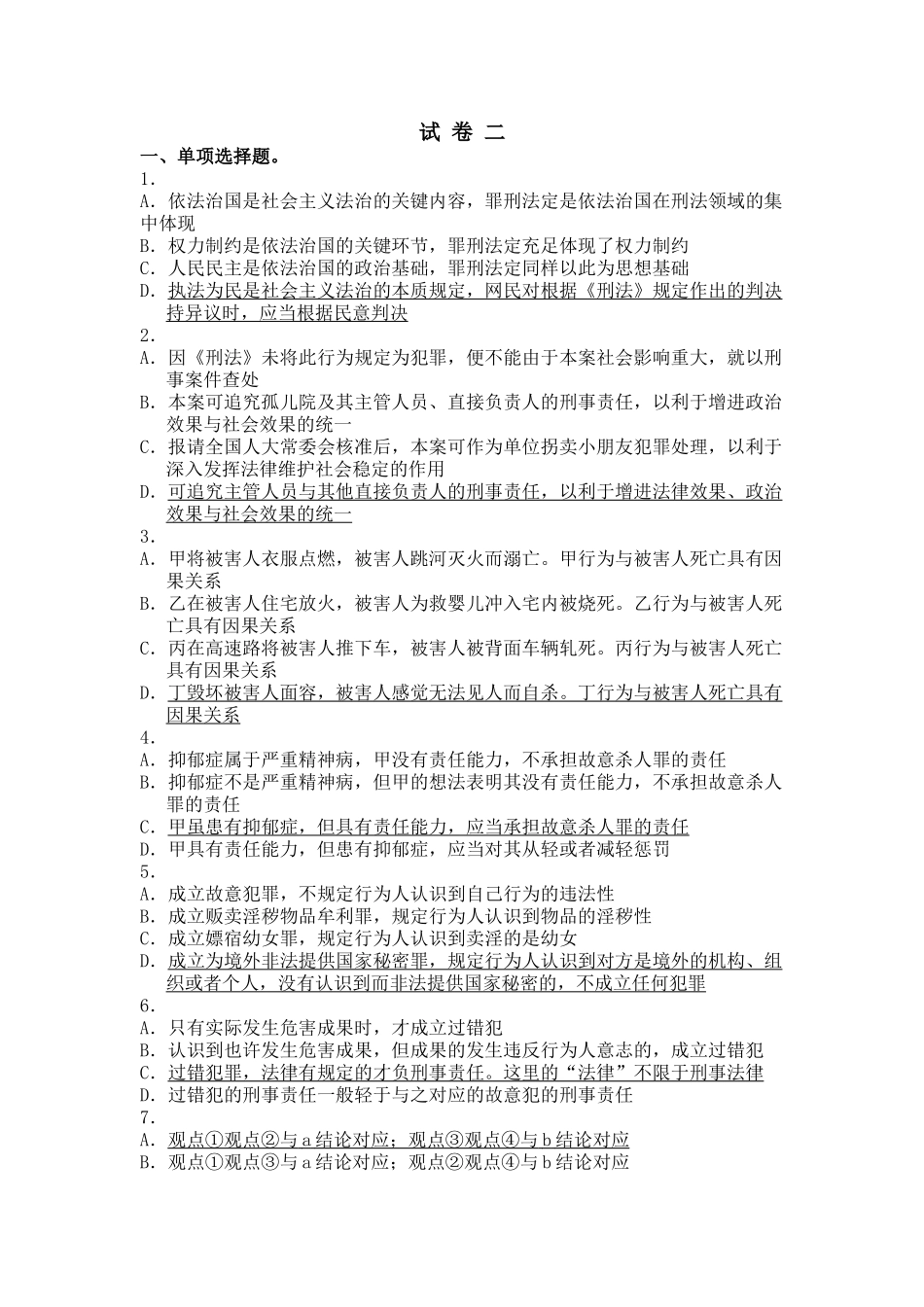 2024年司法考试卷二试题及答案_第1页