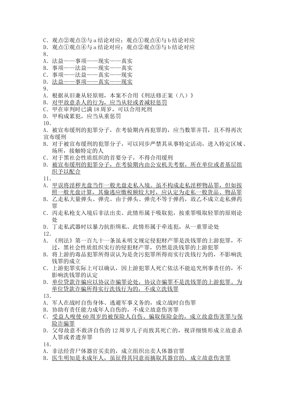 2024年司法考试卷二试题及答案_第2页