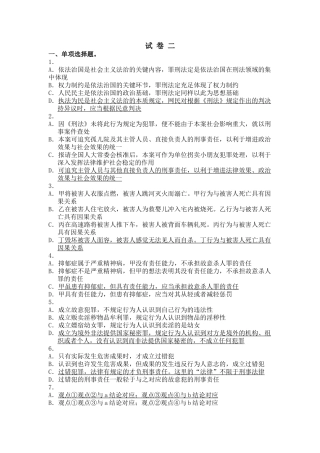 2024年司法考试卷二试题及答案