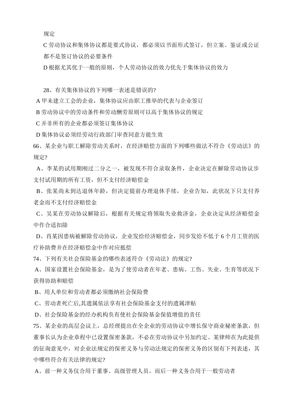 2024年司法考试劳动法历年真题_第2页