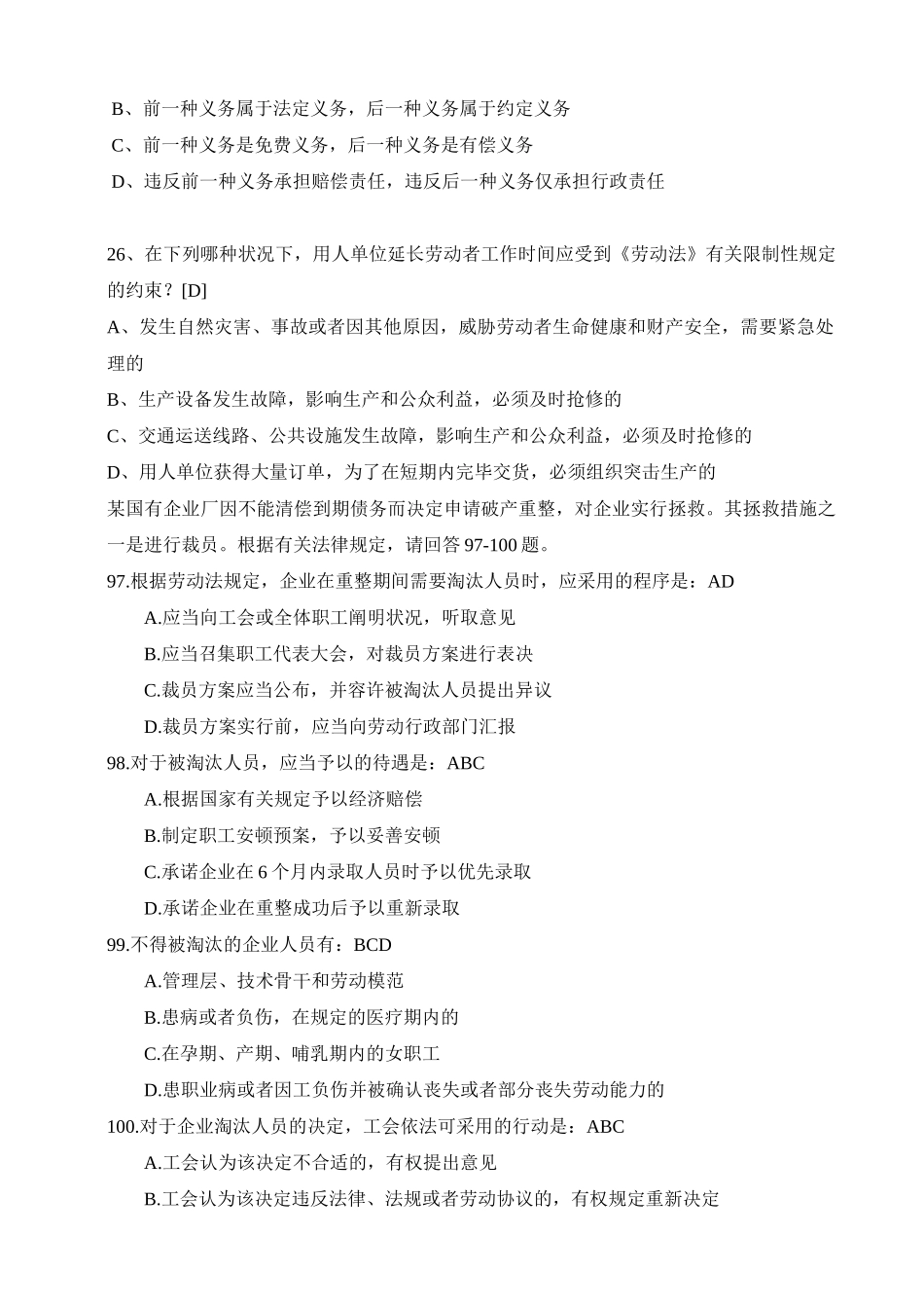 2024年司法考试劳动法历年真题_第3页