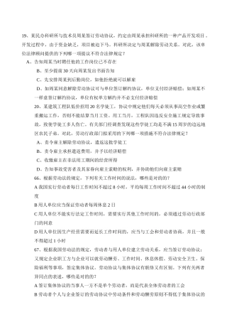 2024年司法考试劳动法历年真题