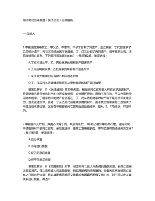 2024年司法考试历年真题