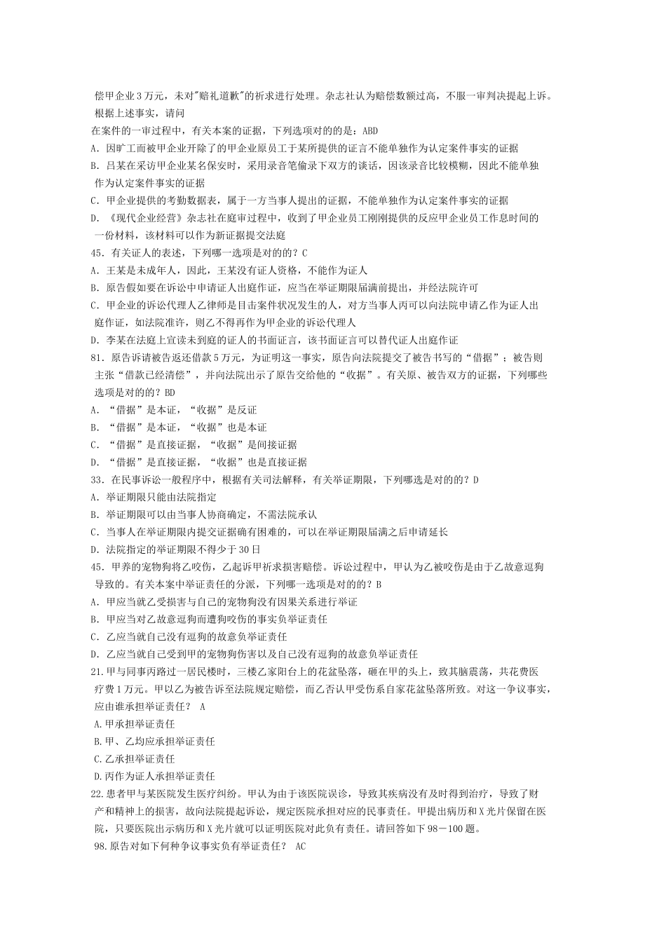 2024年司法考试历年证据法试题_第2页
