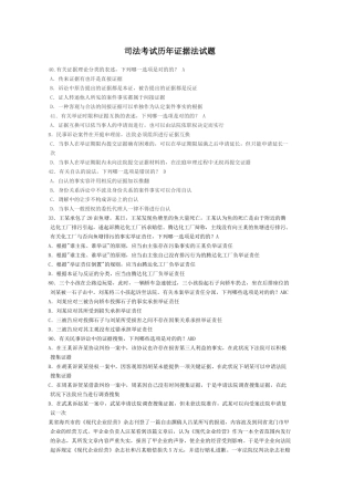 2024年司法考试历年证据法试题