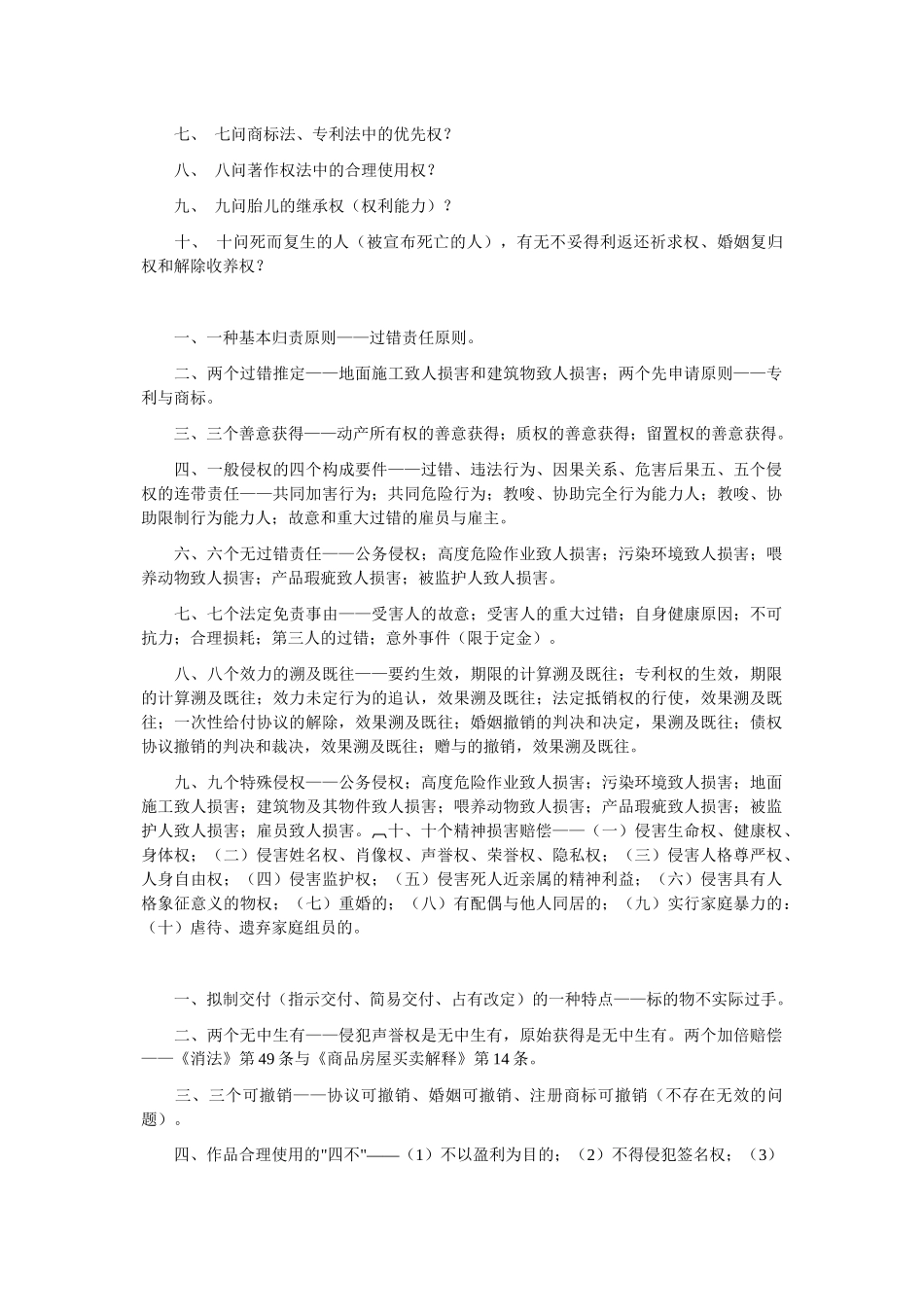 2024年司法考试民法口诀_第3页