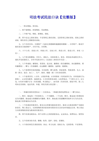 2024年司法考试民法口诀