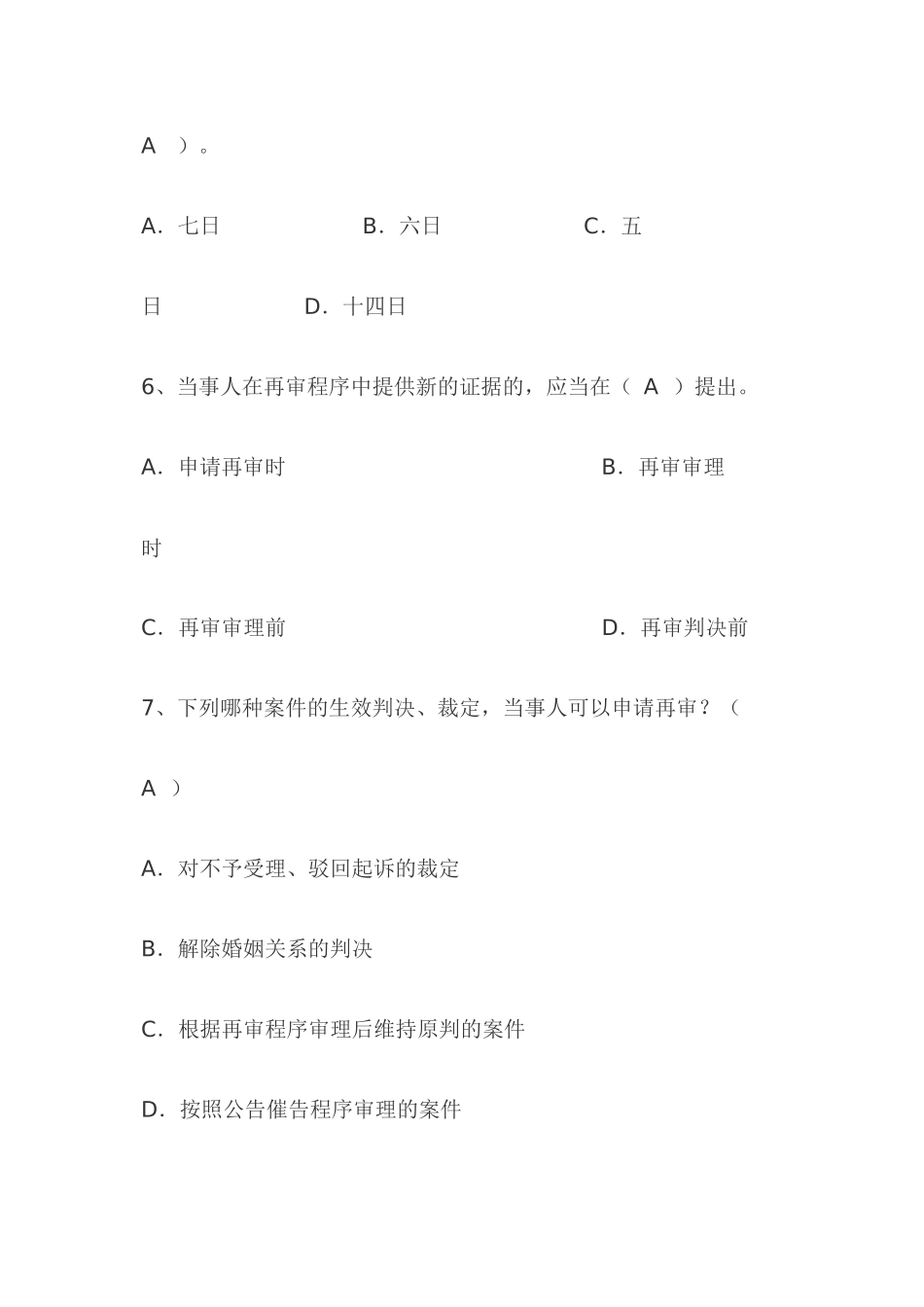 2024年司法考试民事诉讼法试题及答案_第3页