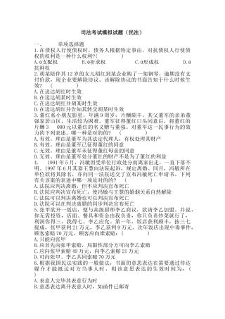 2024年司法考试模拟试题