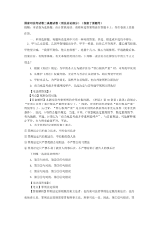 2024年司法考试刑法总则试题解析