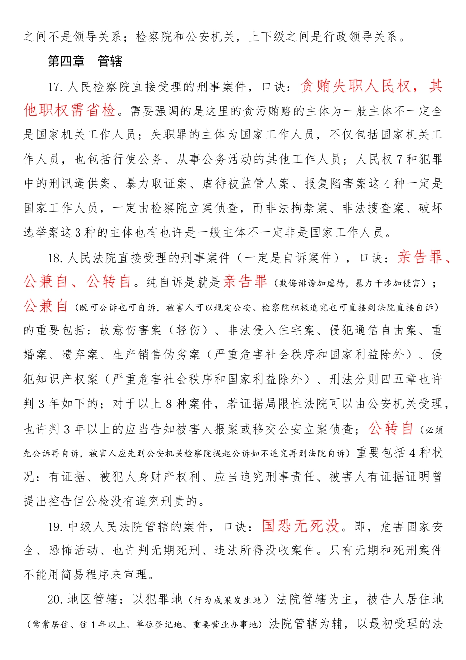 2024年司法考试刑诉笔记口诀_第3页