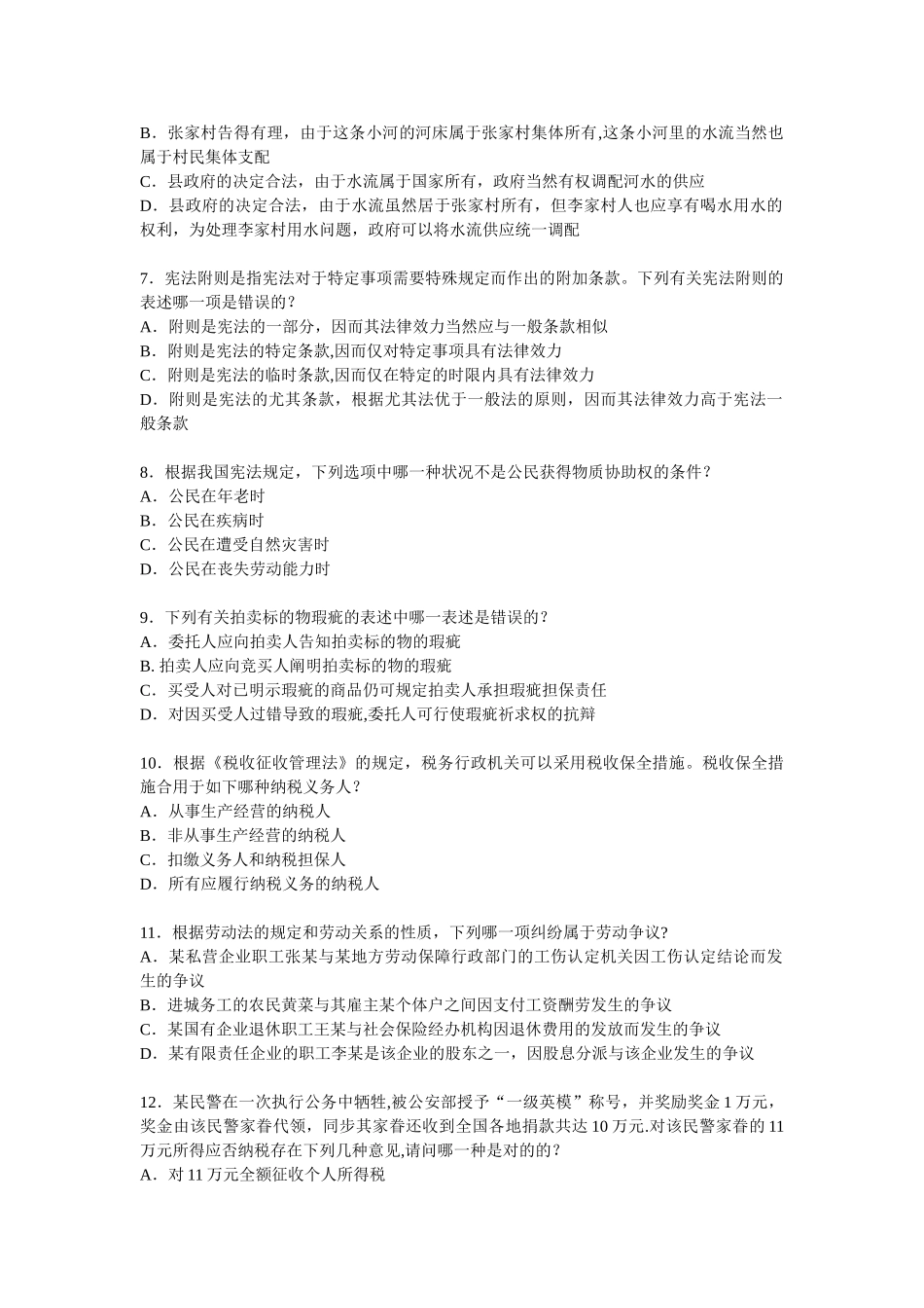 2024年司法考试真题及答案_第2页