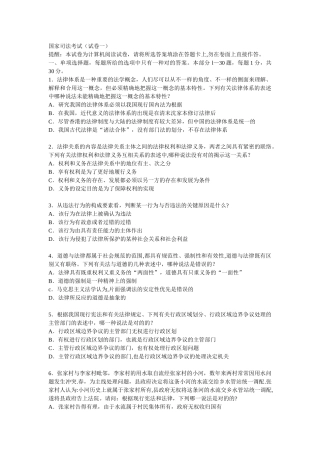 2024年司法考试真题及答案