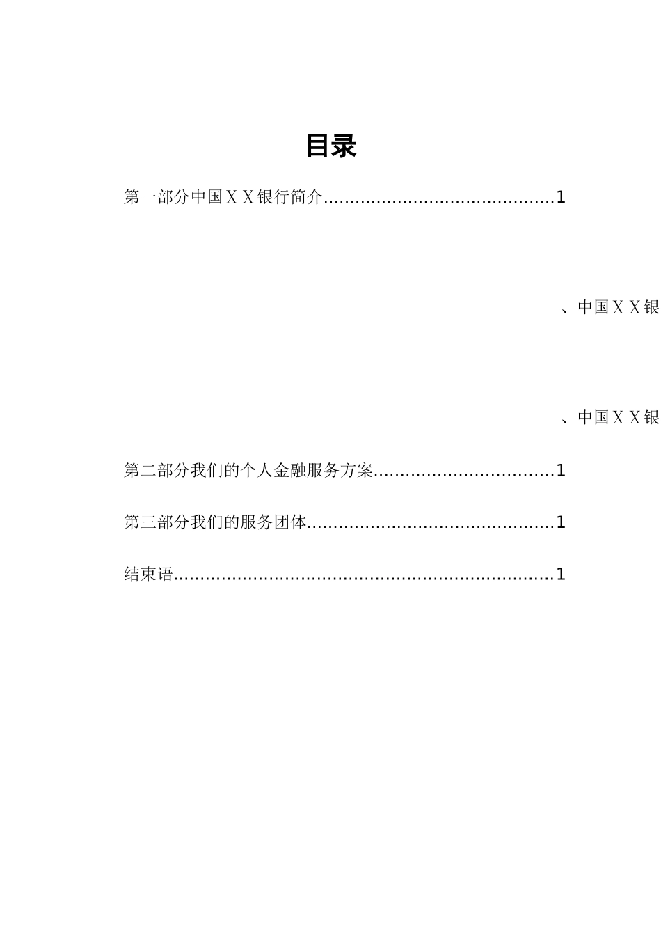 2024年私人银行客户个人金融服务方案_第2页