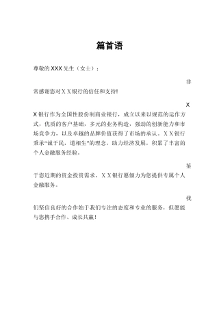 2024年私人银行客户个人金融服务方案