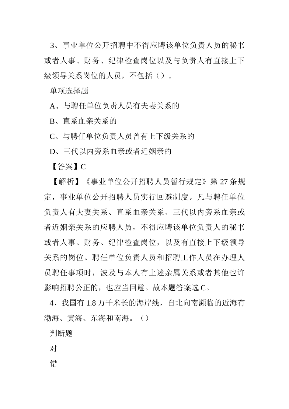 2024年四川崇州市交通运输局机关和事业单位选调试题及答案解析 _第2页