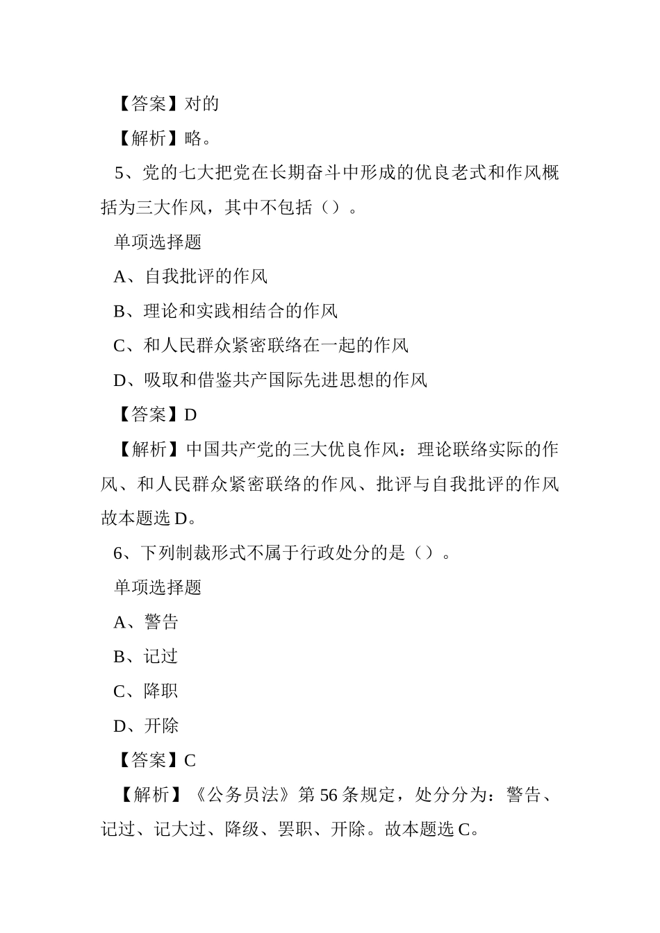 2024年四川崇州市交通运输局机关和事业单位选调试题及答案解析 _第3页