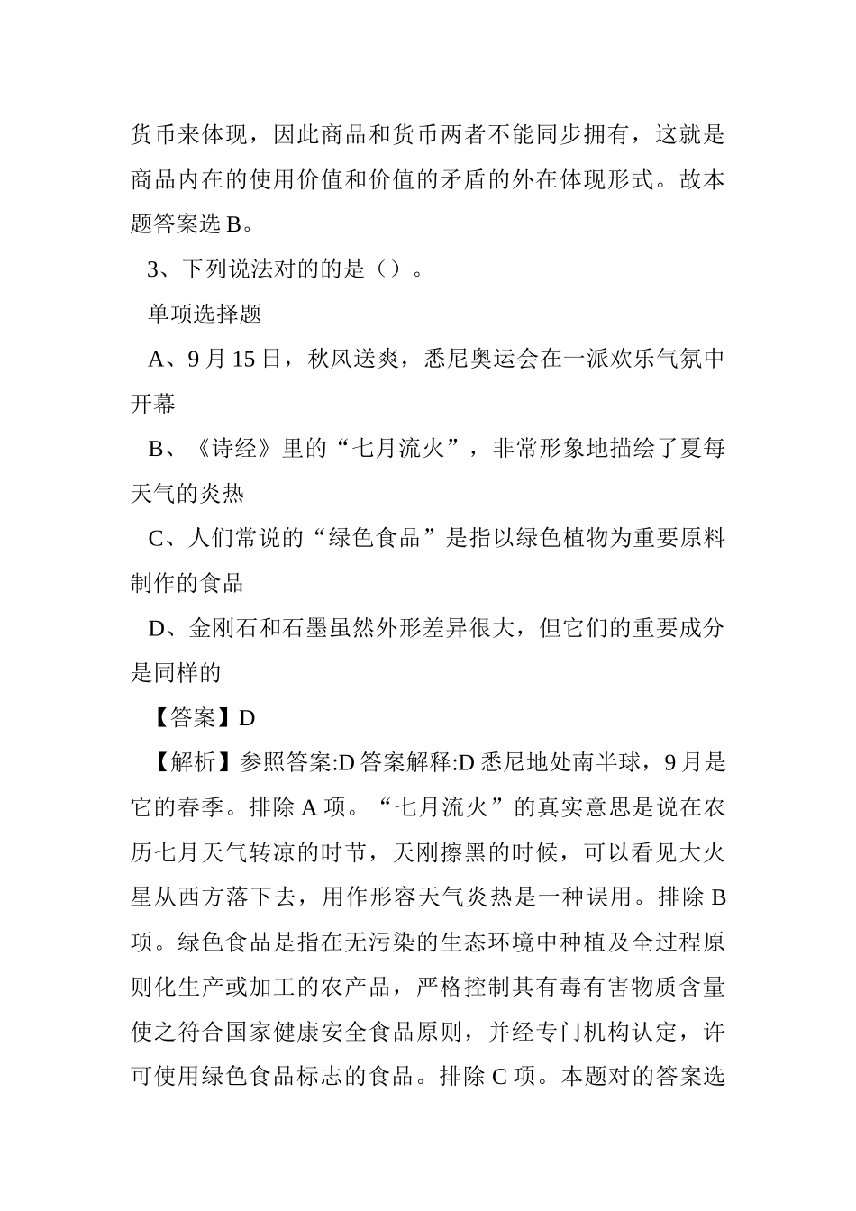 2024年四川大学华西医院招聘试题及答案解析_第2页