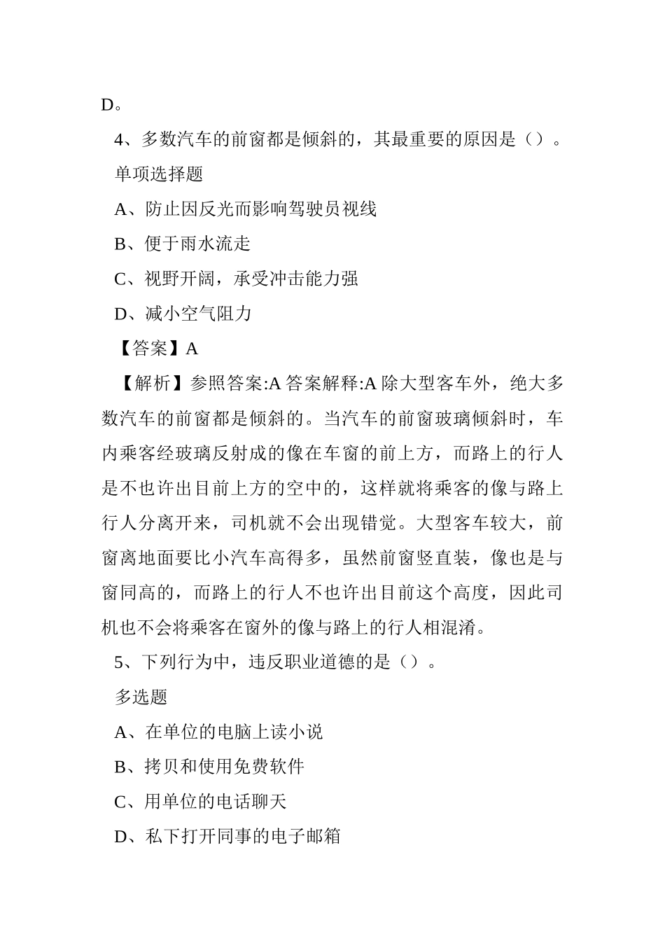 2024年四川大学华西医院招聘试题及答案解析_第3页