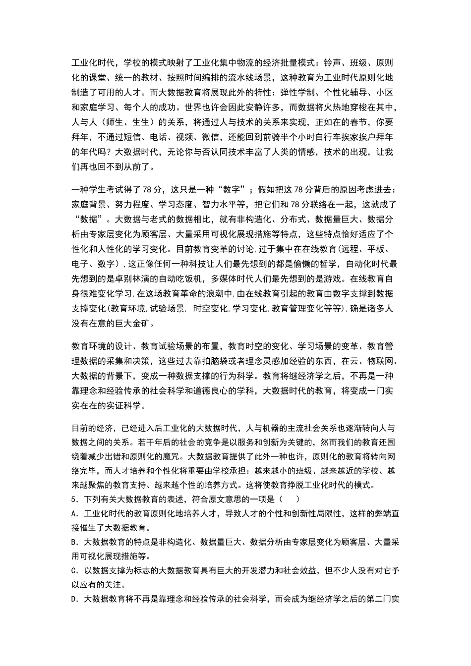 2024年四川高职单招语文测试题_第2页