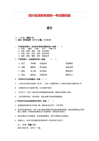 2024年四川高职单招语文测试题