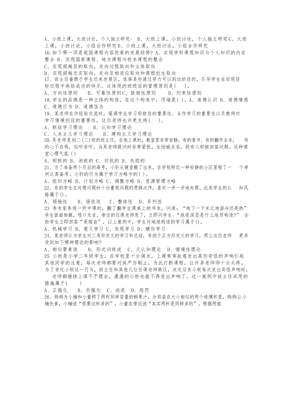 2024年四川教师招聘教育公共基础知识真题与答案_第3页