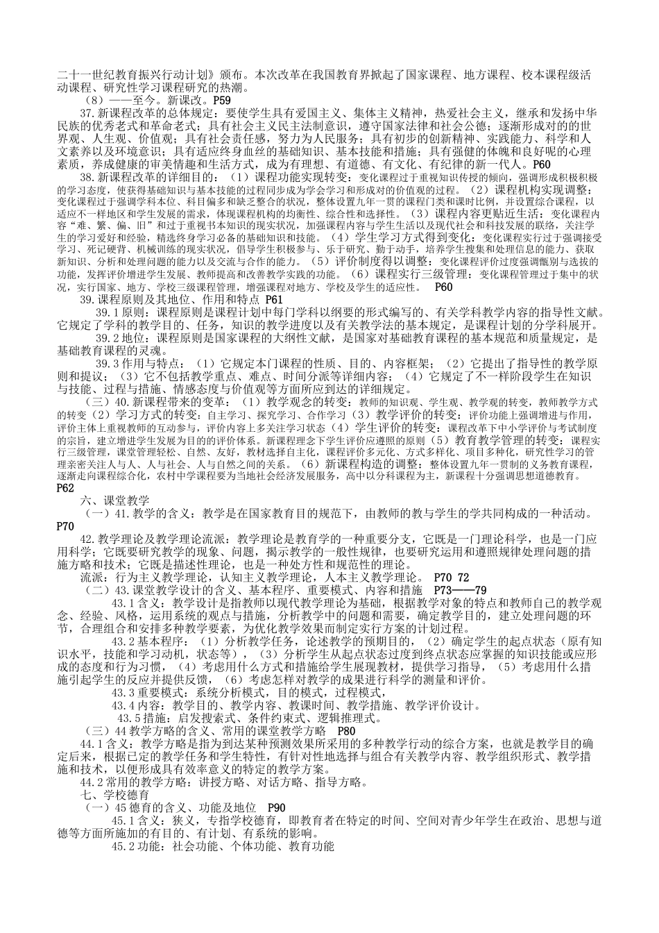 2024年四川教育公共基础知识复习要点_第3页