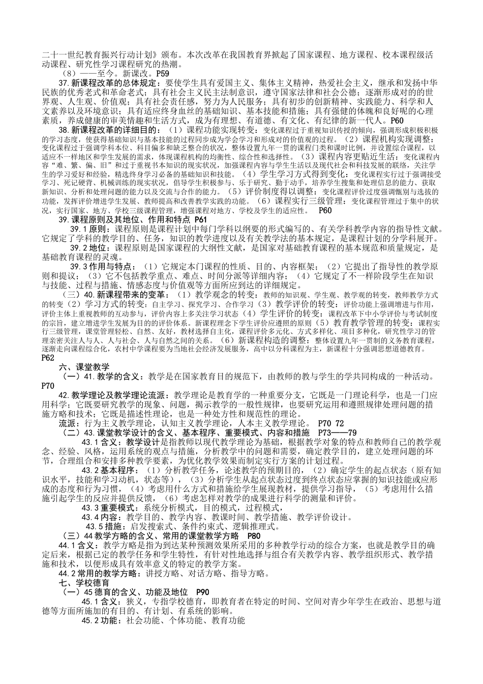 2024年四川教育公共基础知识最强最详细_第3页