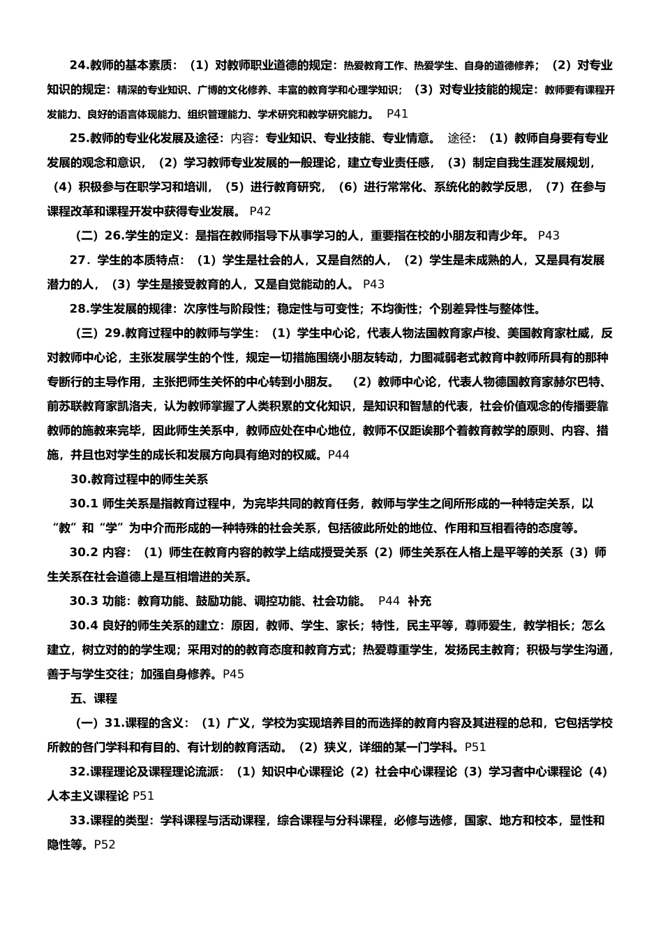 2024年四川教育公共基础知识最新最强最详细_第3页