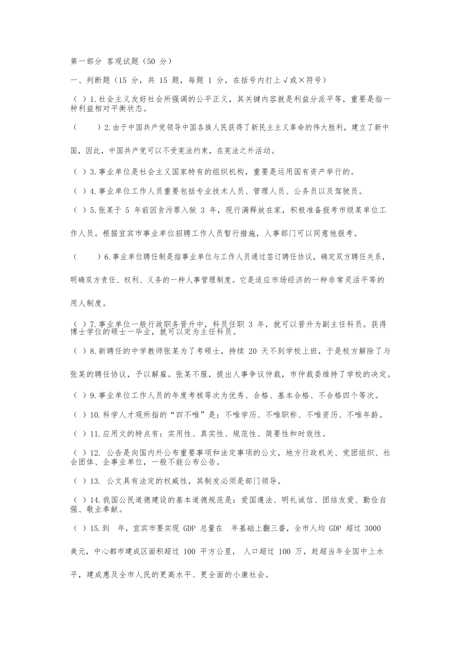 2024年四川某事业单位考试真题_第1页