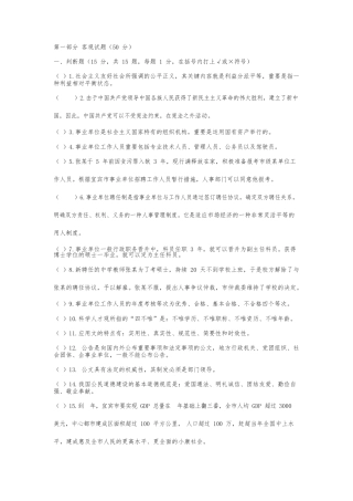 2024年四川某事业单位考试真题
