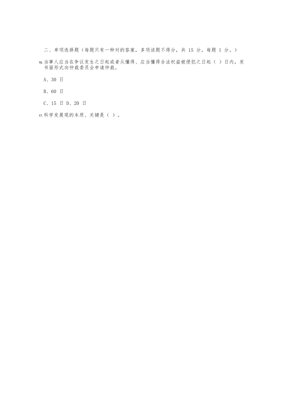 2024年四川某事业单位考试真题最新_第2页