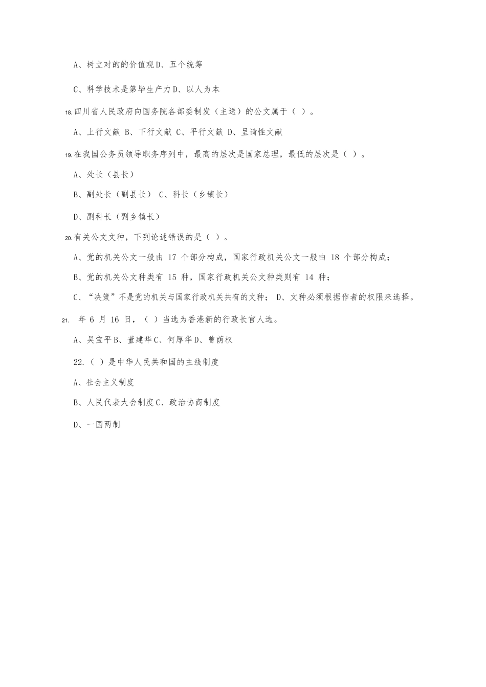 2024年四川某事业单位考试真题最新_第3页