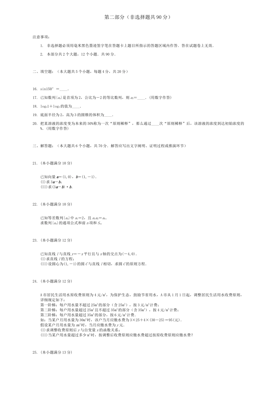 2024年四川省对口高职升学考试数学试题_第3页