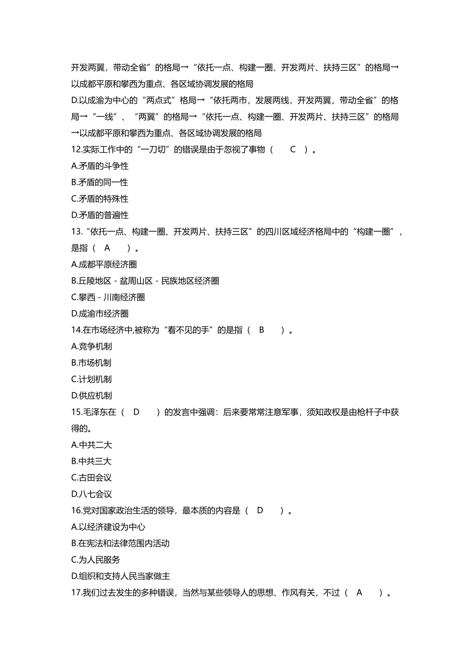 2024年四川省领导干部选拔考试真题八_第3页