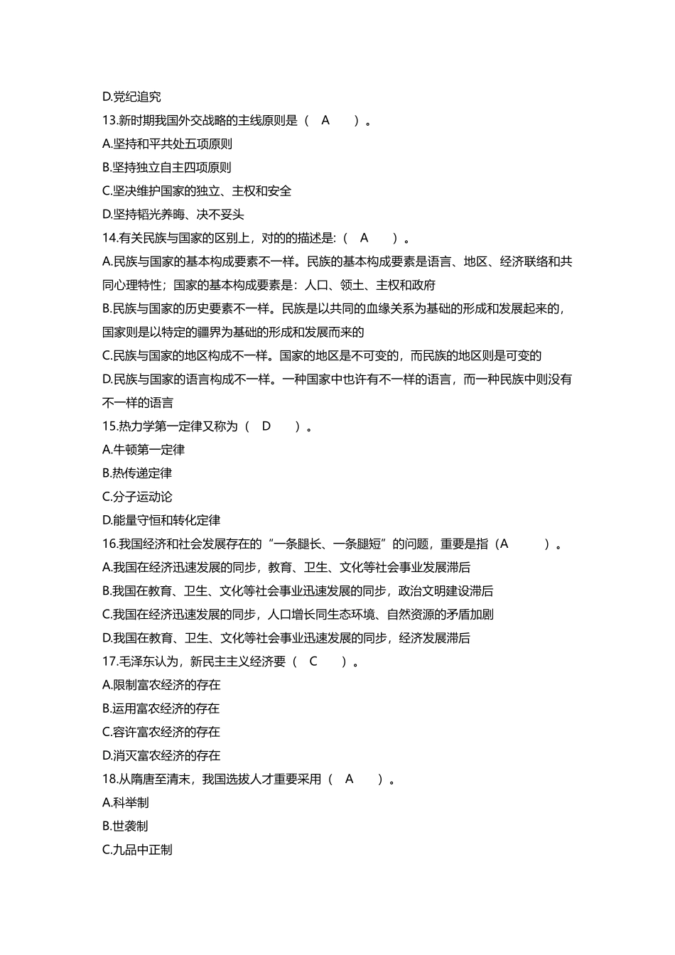 2024年四川省领导干部选拔考试真题九_第3页