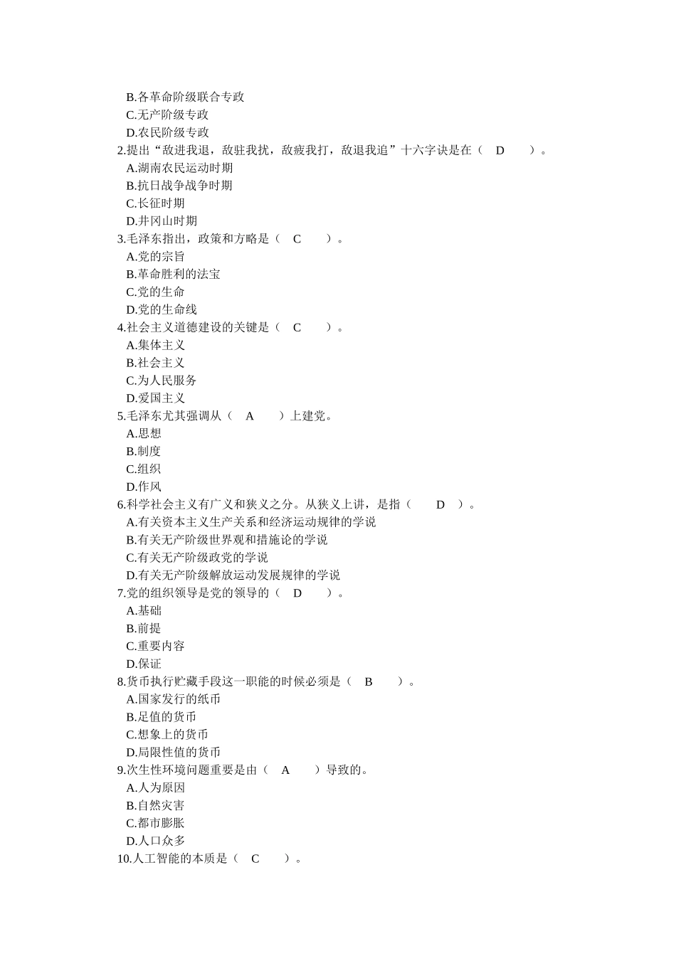 2024年四川省领导干部选拔考试真题十二_第2页