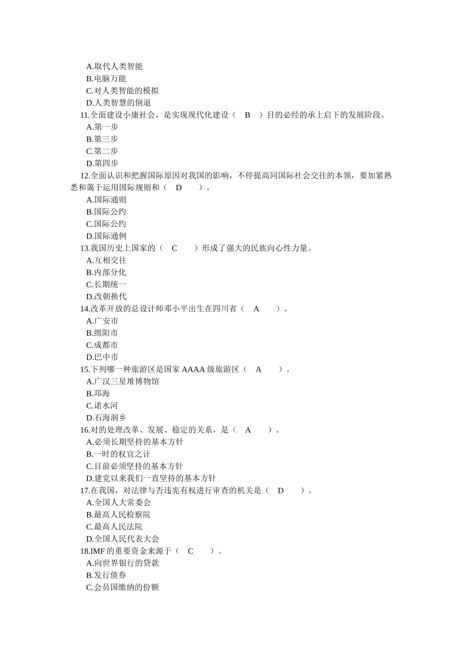 2024年四川省领导干部选拔考试真题十二_第3页