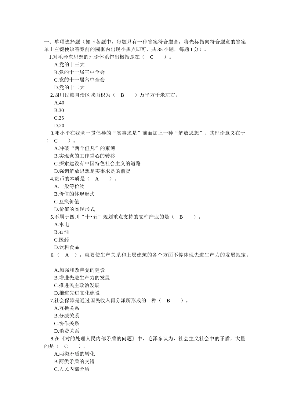 2024年四川省领导干部选拔考试真题十七_第2页
