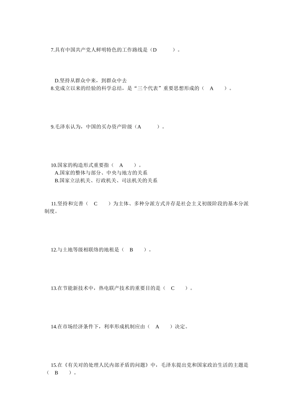 2024年四川省领导干部选拔考试真题十四_第2页