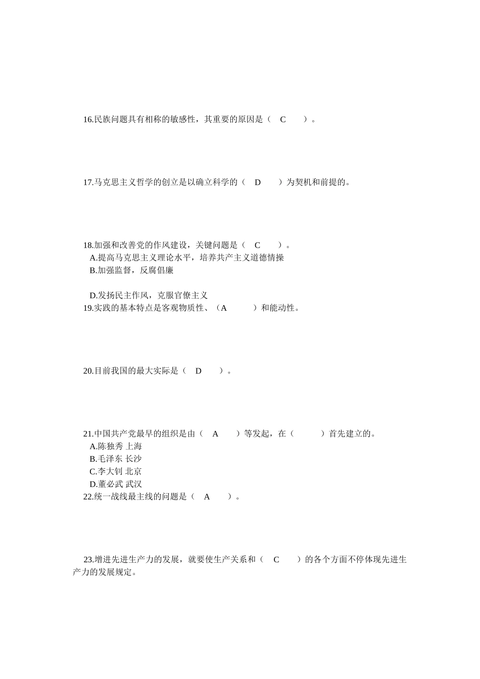 2024年四川省领导干部选拔考试真题十四_第3页
